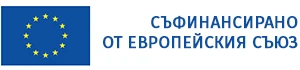 Съфинансирано от Европейския съюз